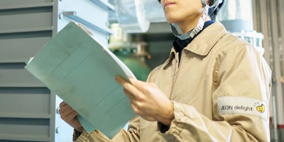 徹底的な安全管理