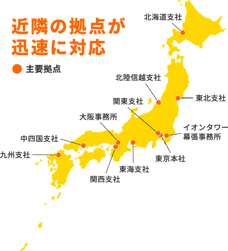 全国どこでもディライト品質